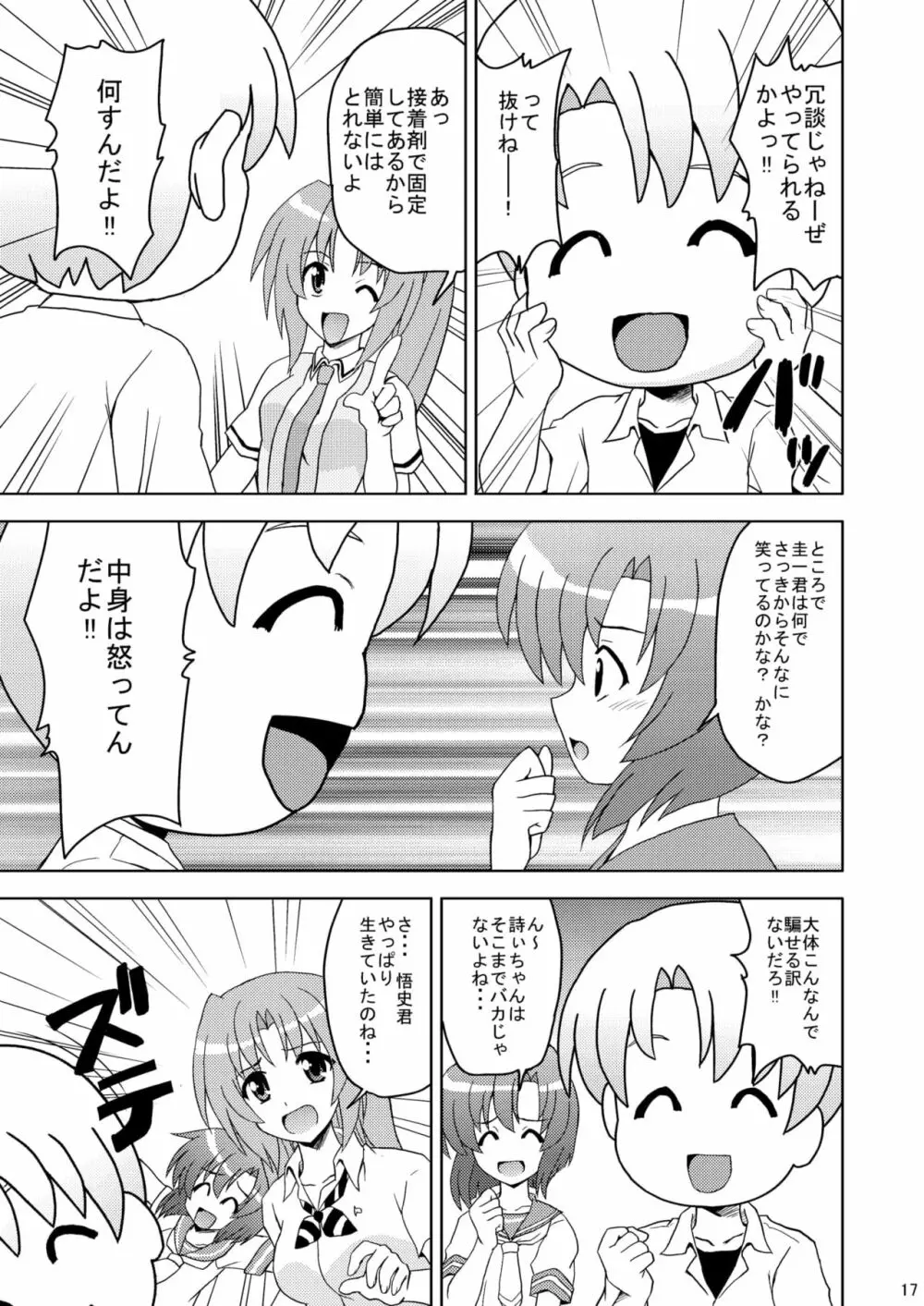 ひぐなり - page19