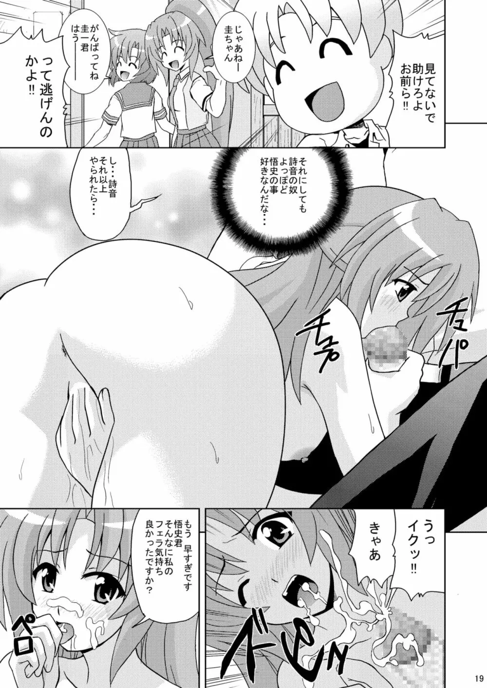 ひぐなり - page21