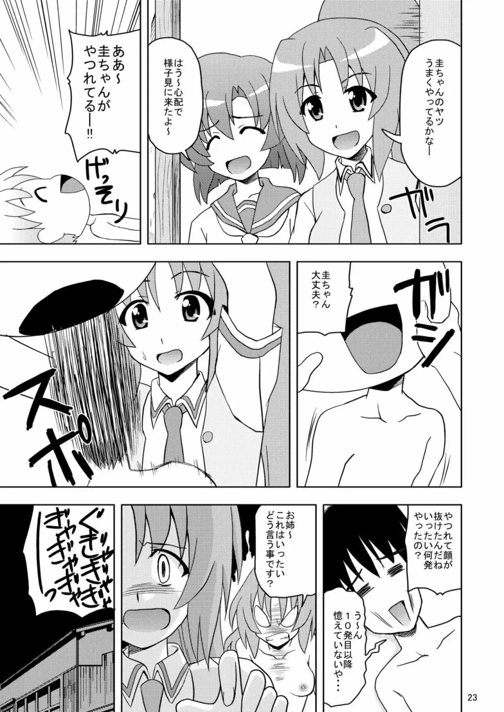 ひぐなり - page25