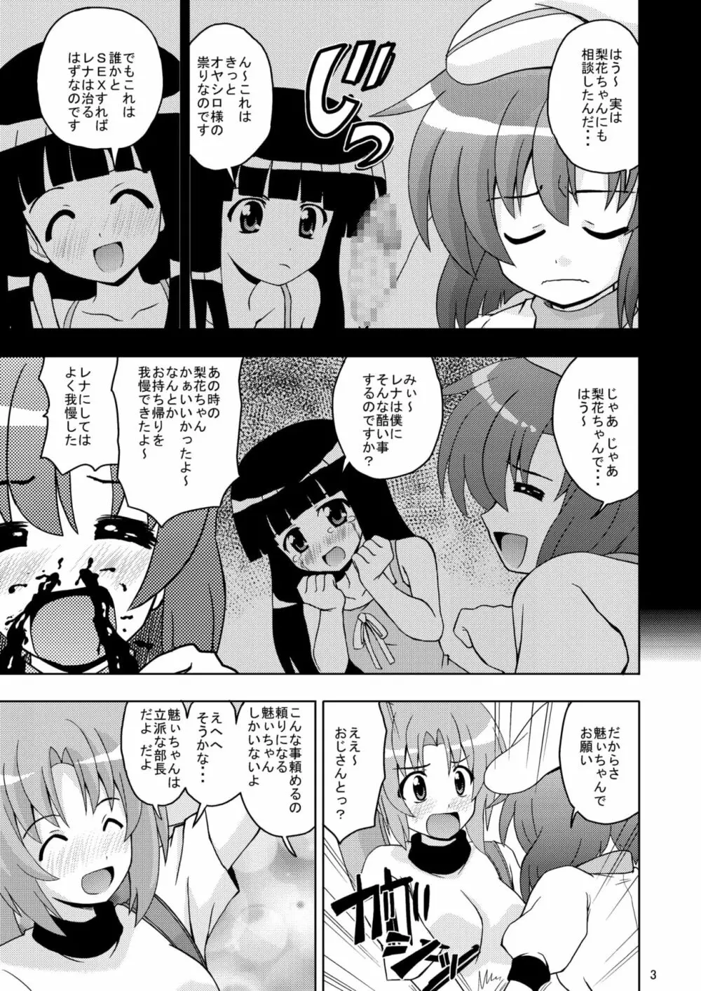 ひぐなり - page5