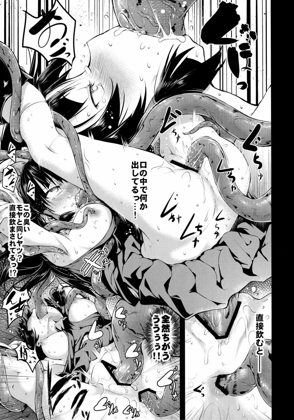 始幻想・継 - page16