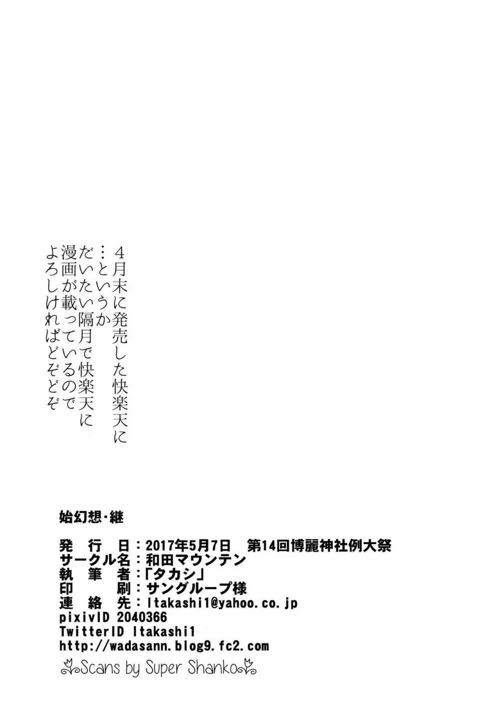 始幻想・継 - page20