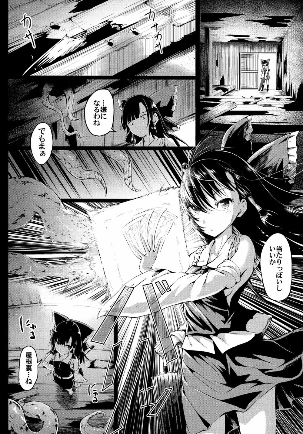 始幻想・継 - page5