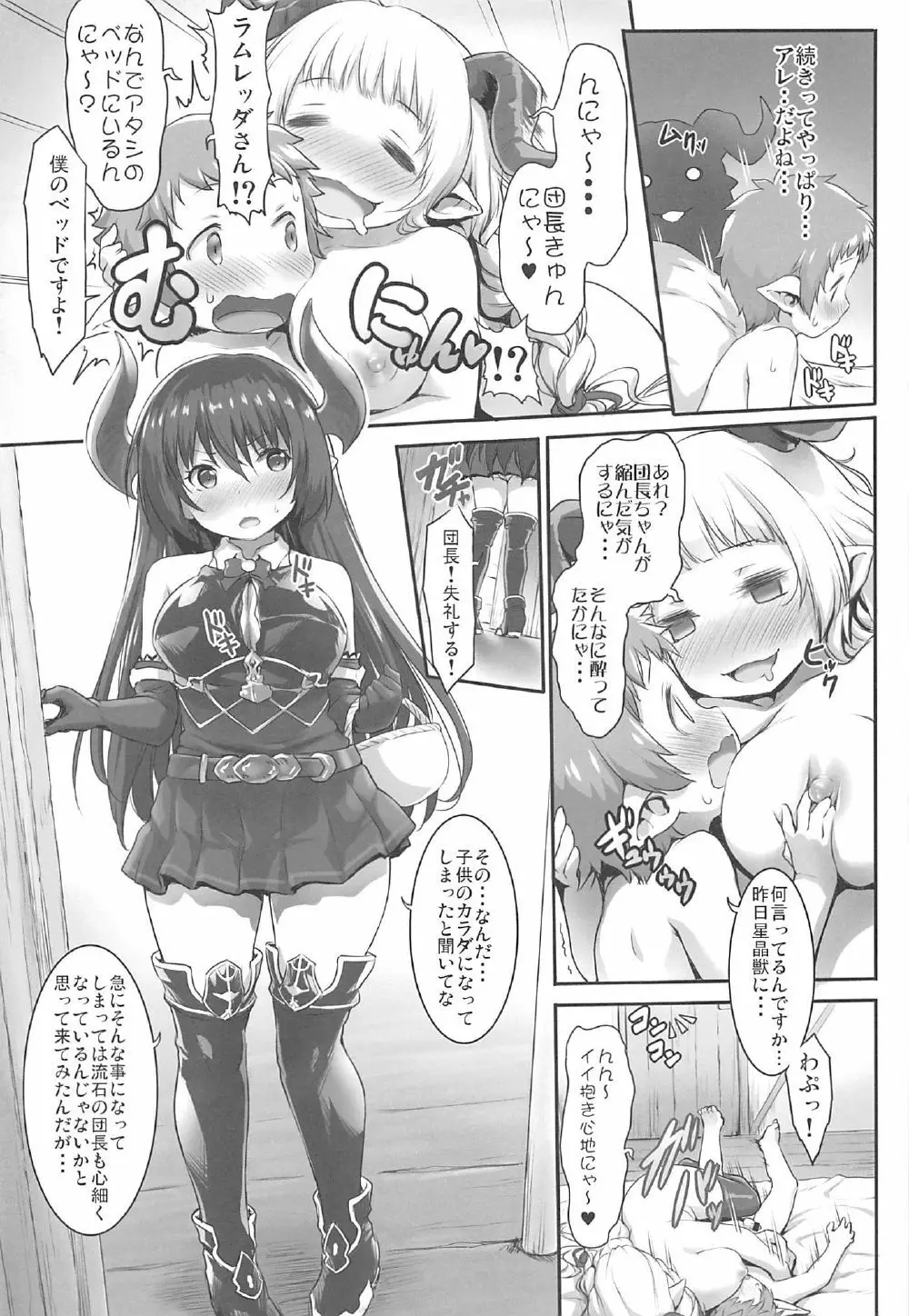 ハーヴィン団長とメスドラフ - page10