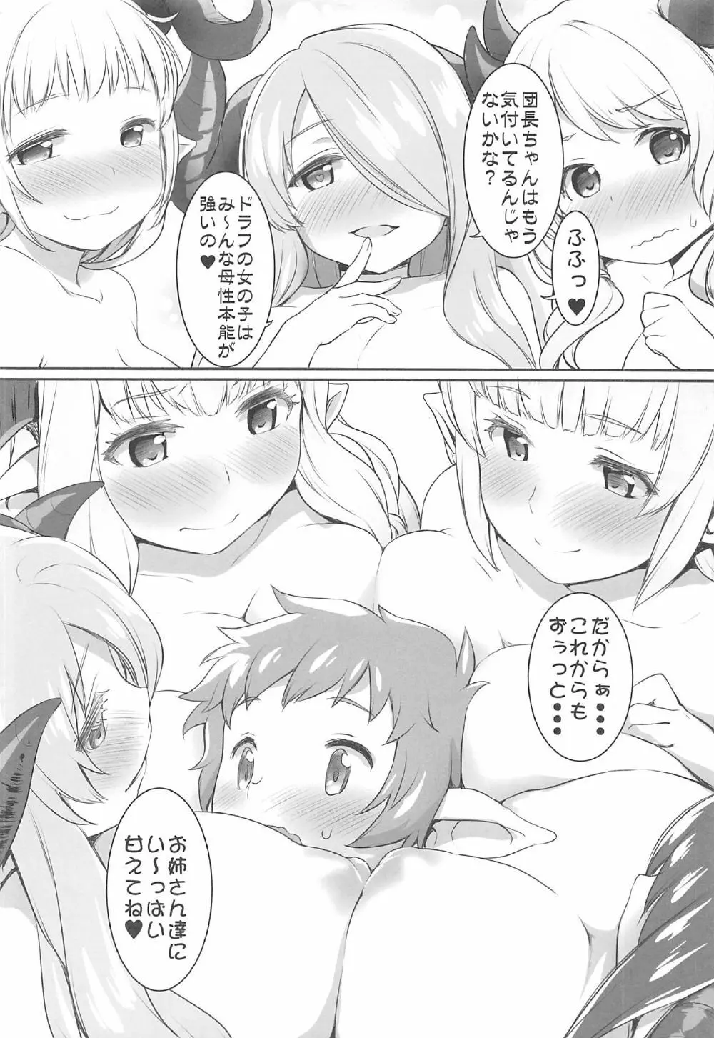 ハーヴィン団長とメスドラフ - page27
