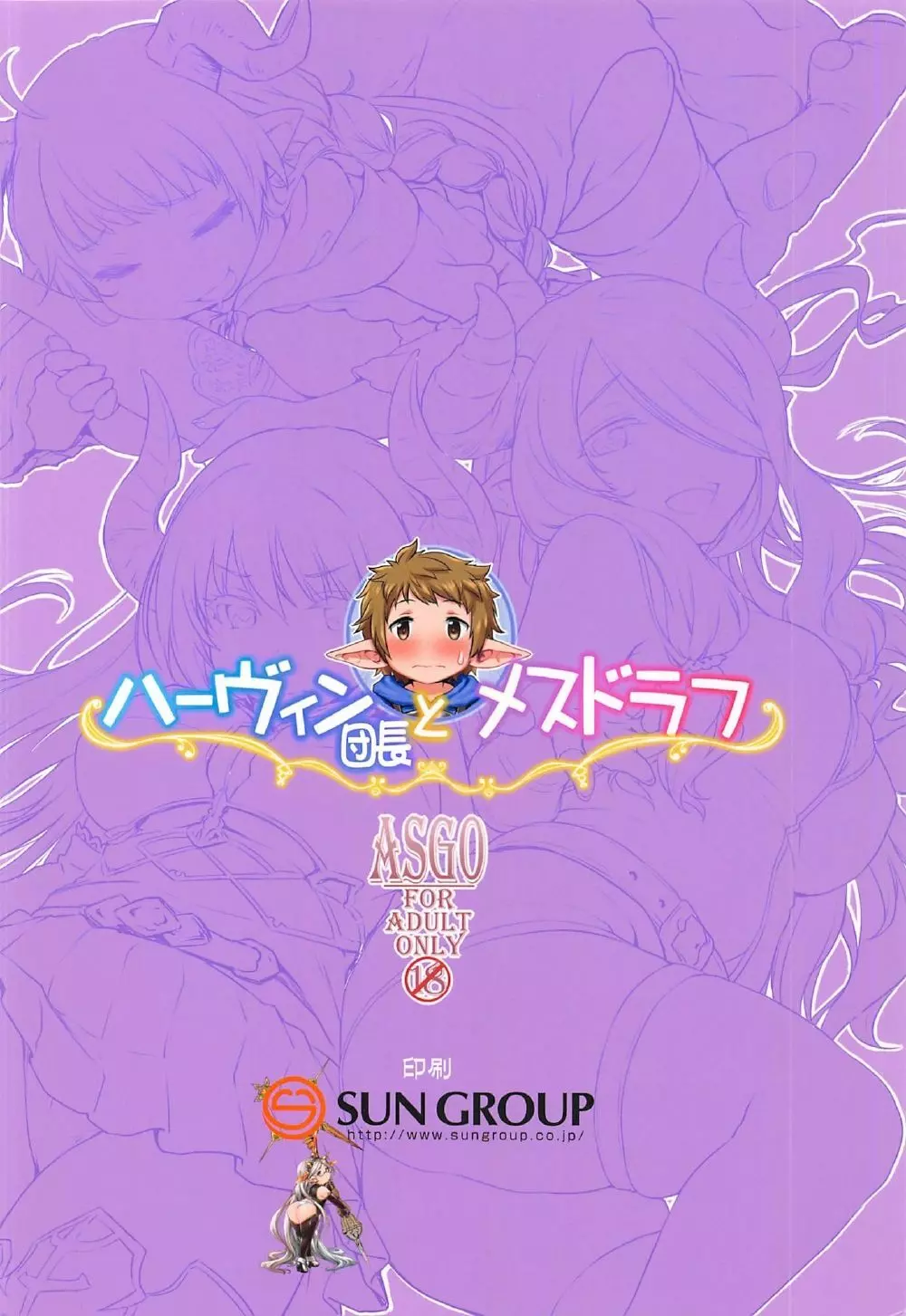 ハーヴィン団長とメスドラフ - page30