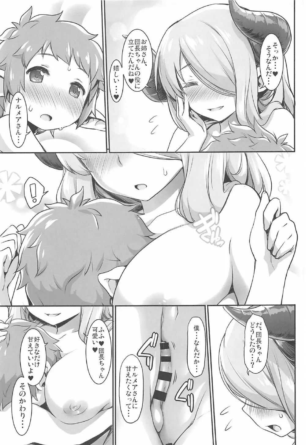 ハーヴィン団長とメスドラフ - page6
