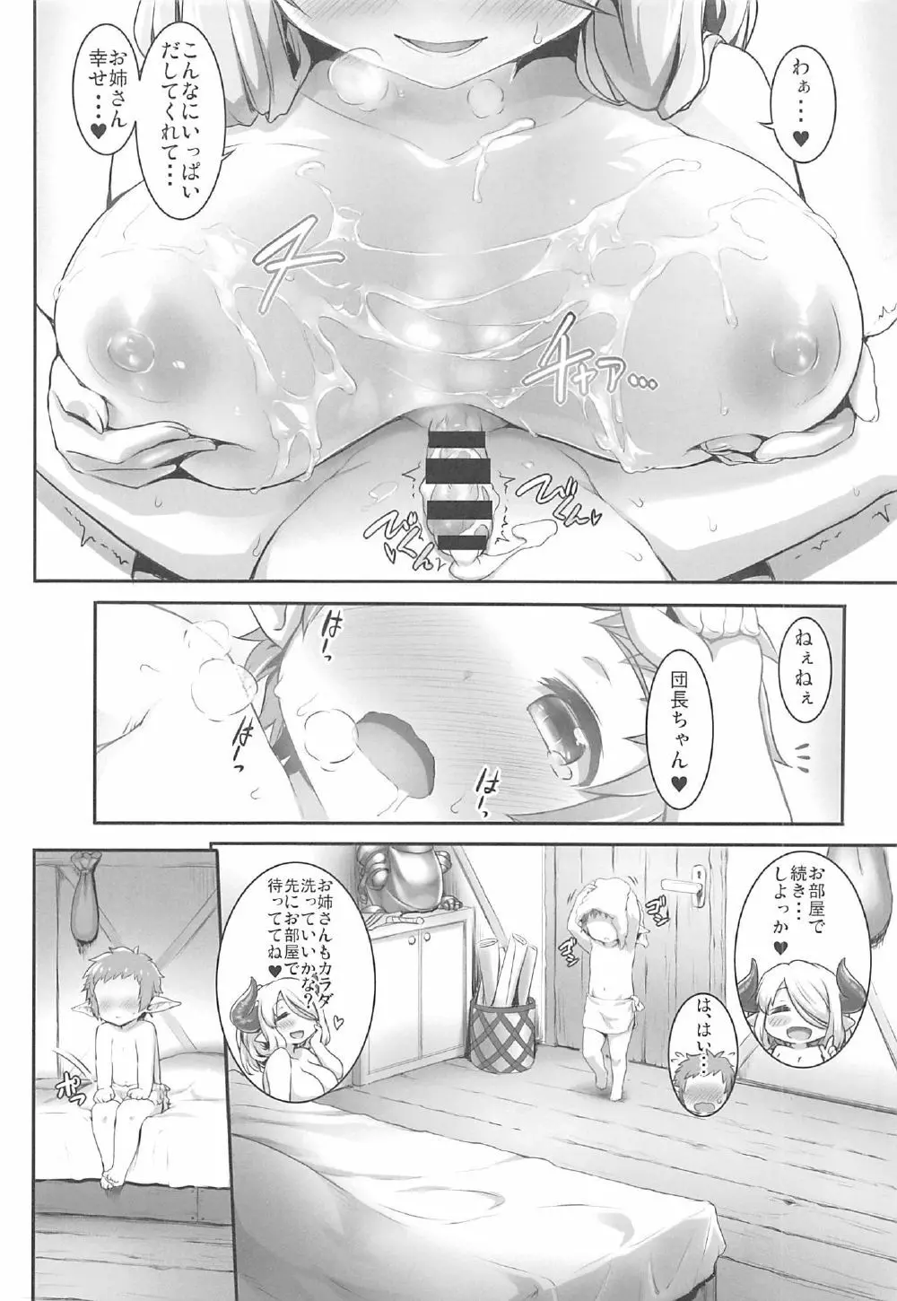 ハーヴィン団長とメスドラフ - page9