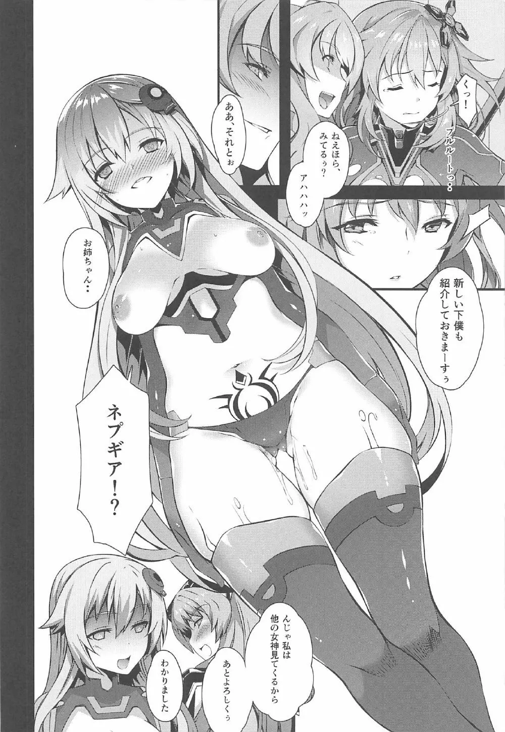 堕女神 ～奪われたシェア～ - page17