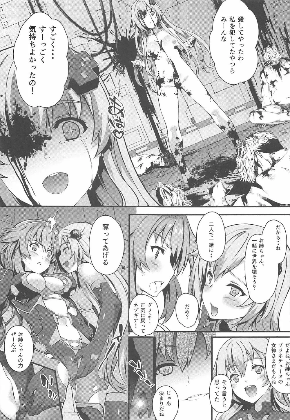 堕女神 ～奪われたシェア～ - page20