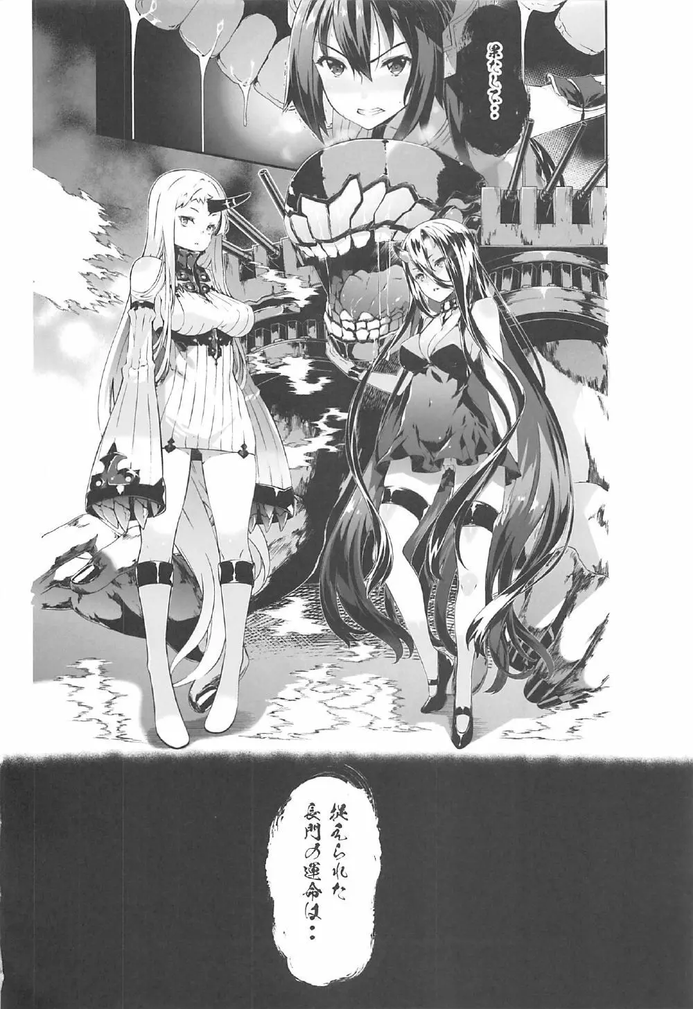 堕女神 ～奪われたシェア～ - page37
