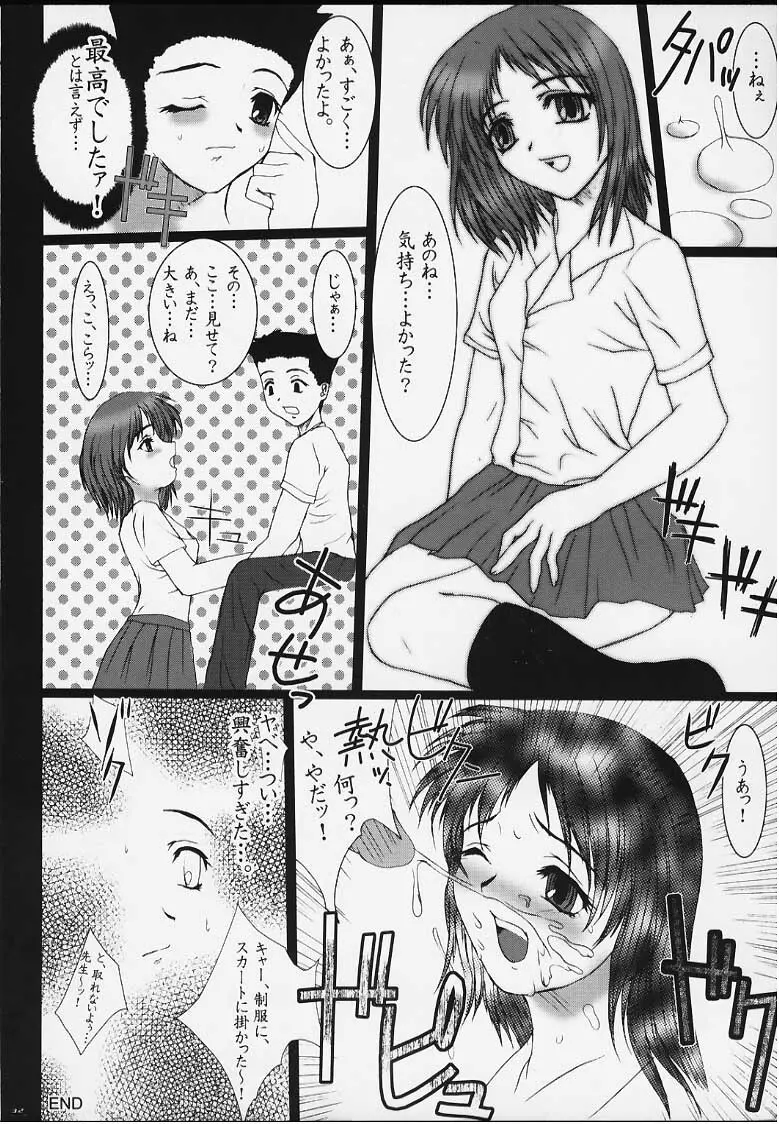 Otome Vol. 2 Virgin - page31