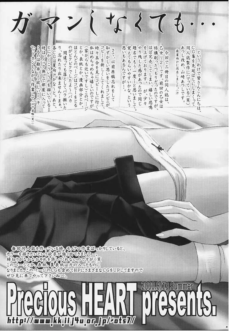 Otome Vol. 2 Virgin - page4