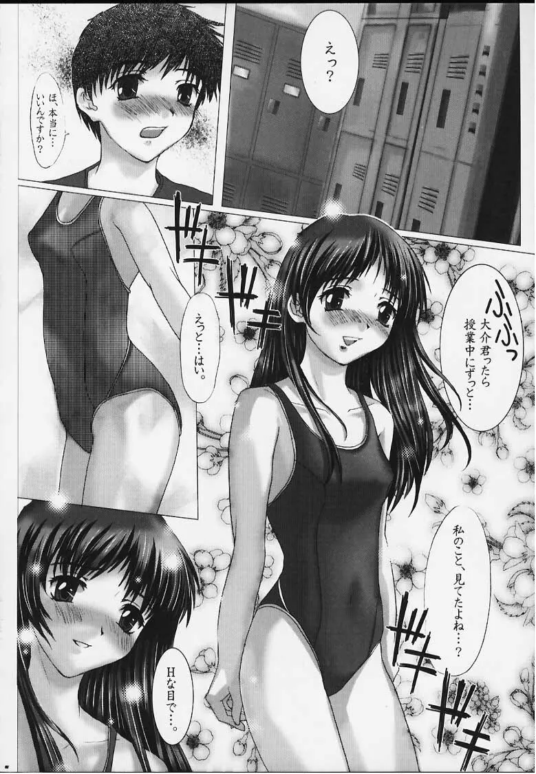 Otome Vol. 2 Virgin - page5