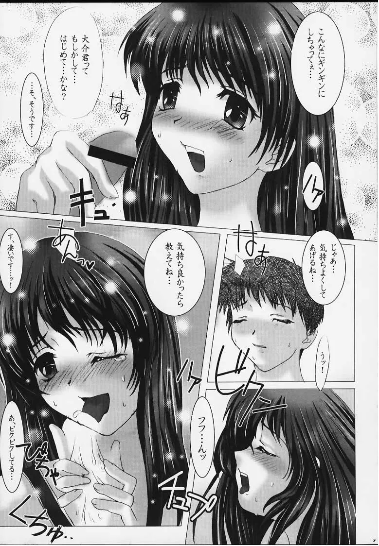 Otome Vol. 2 Virgin - page6