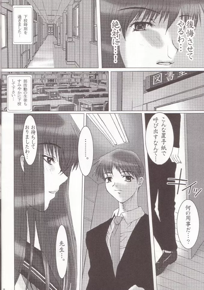 Otome Vol. 3 Virgin Girls - page17