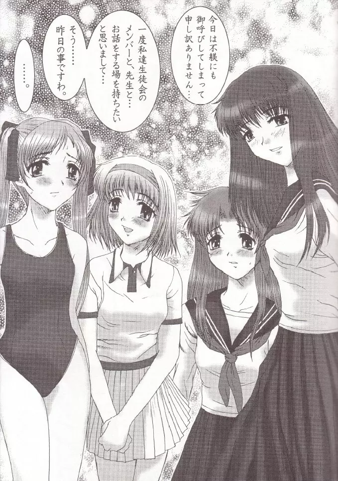 Otome Vol. 3 Virgin Girls - page18