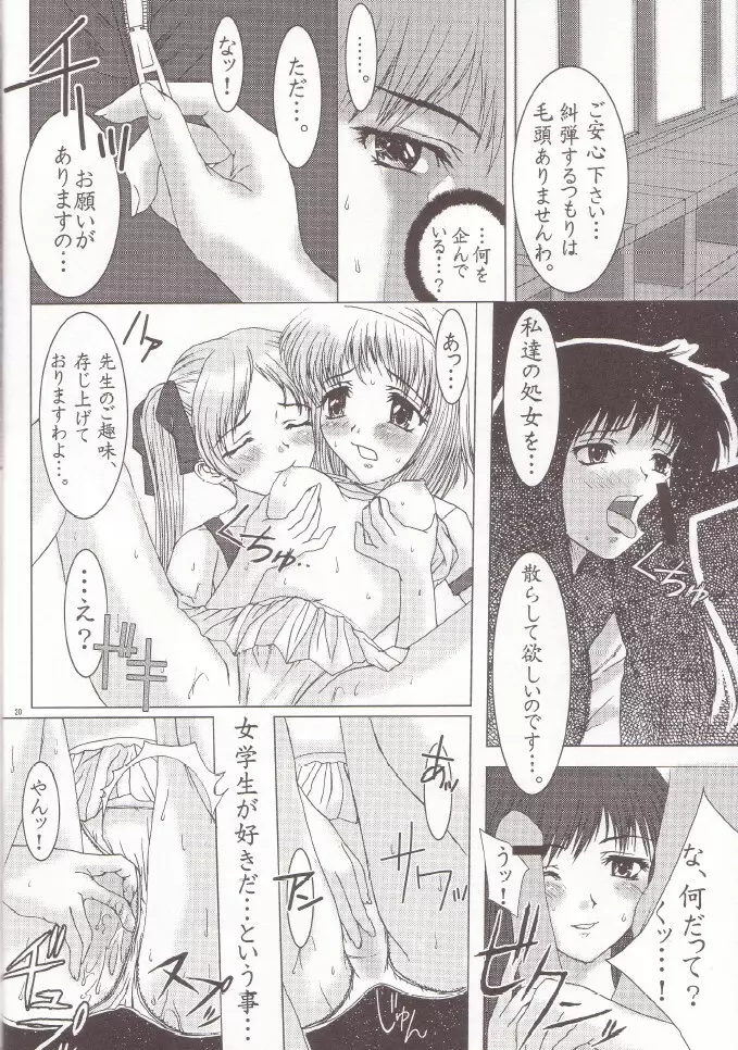 Otome Vol. 3 Virgin Girls - page19