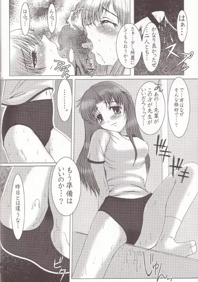 Otome Vol. 3 Virgin Girls - page23