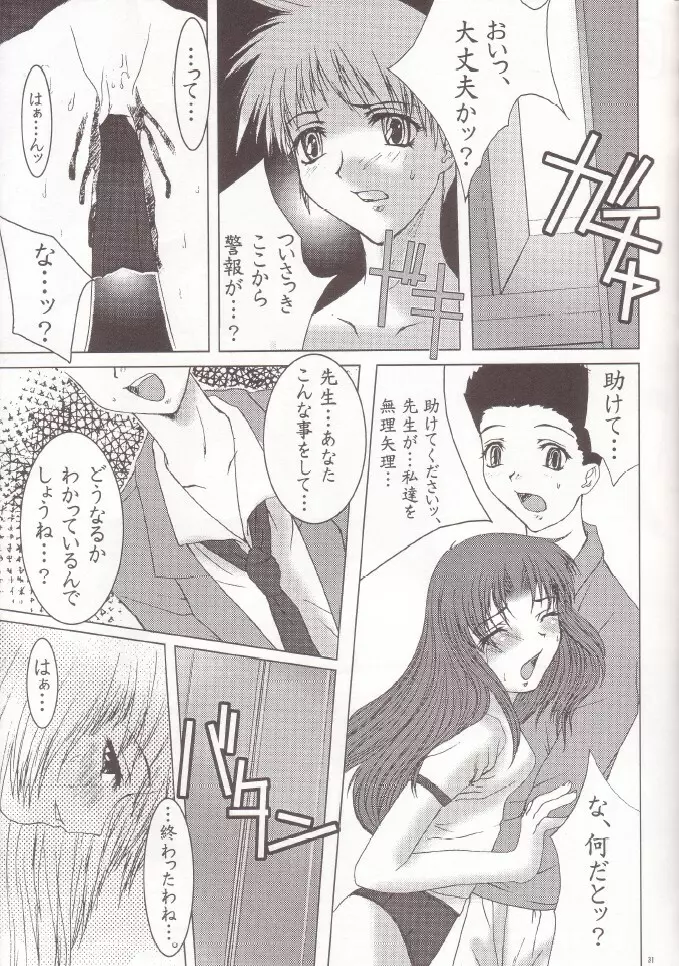Otome Vol. 3 Virgin Girls - page30