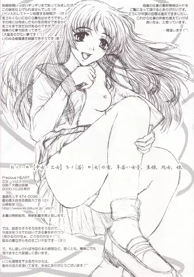 Otome Vol. 3 Virgin Girls - page33