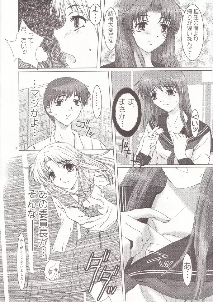 Otome Vol. 3 Virgin Girls - page5