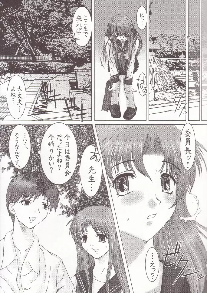 Otome Vol. 3 Virgin Girls - page6