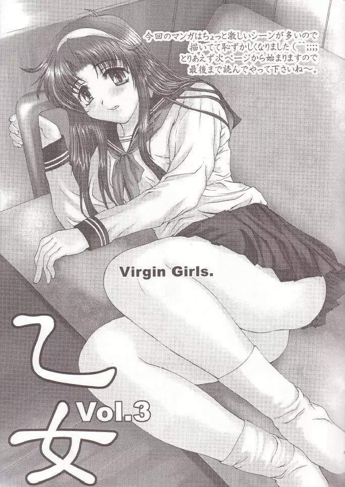 Otome Vol. 3 Virgin Girls - page8