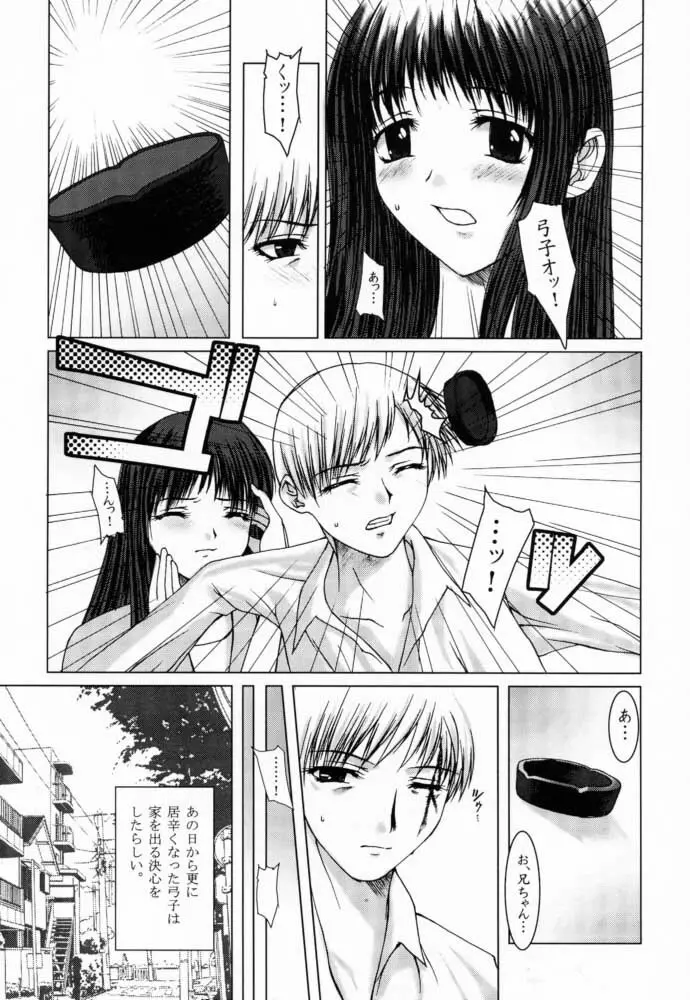 Kimusume Vol. 1 - page10