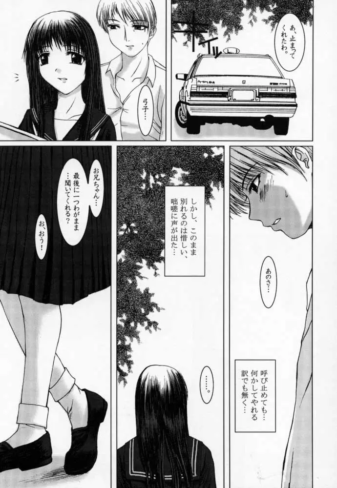 Kimusume Vol. 1 - page18