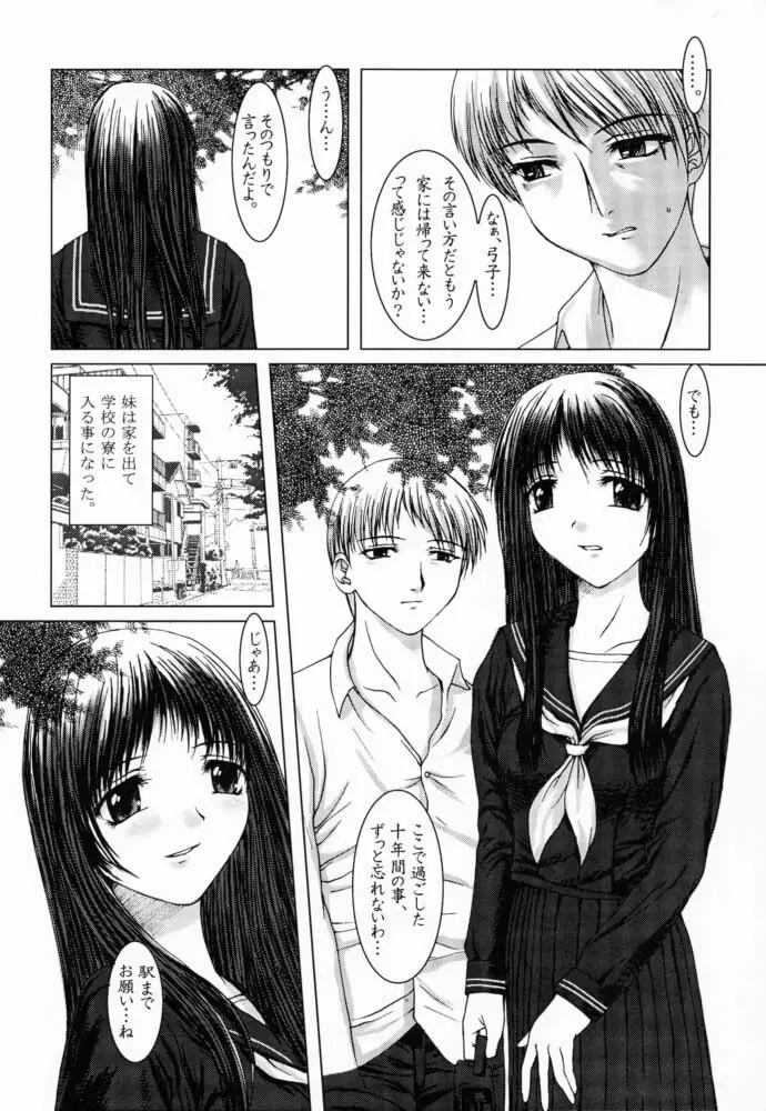 Kimusume Vol. 1 - page7