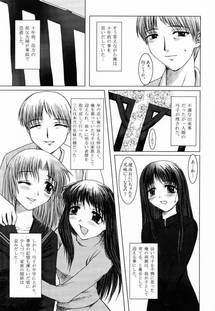 Kimusume Vol. 1 - page8