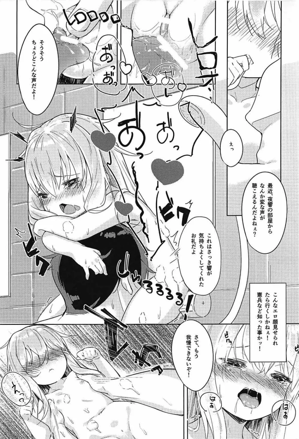響とお風呂に入る本 - page12
