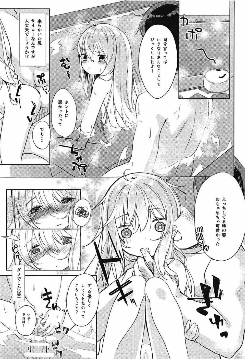 響とお風呂に入る本 - page16
