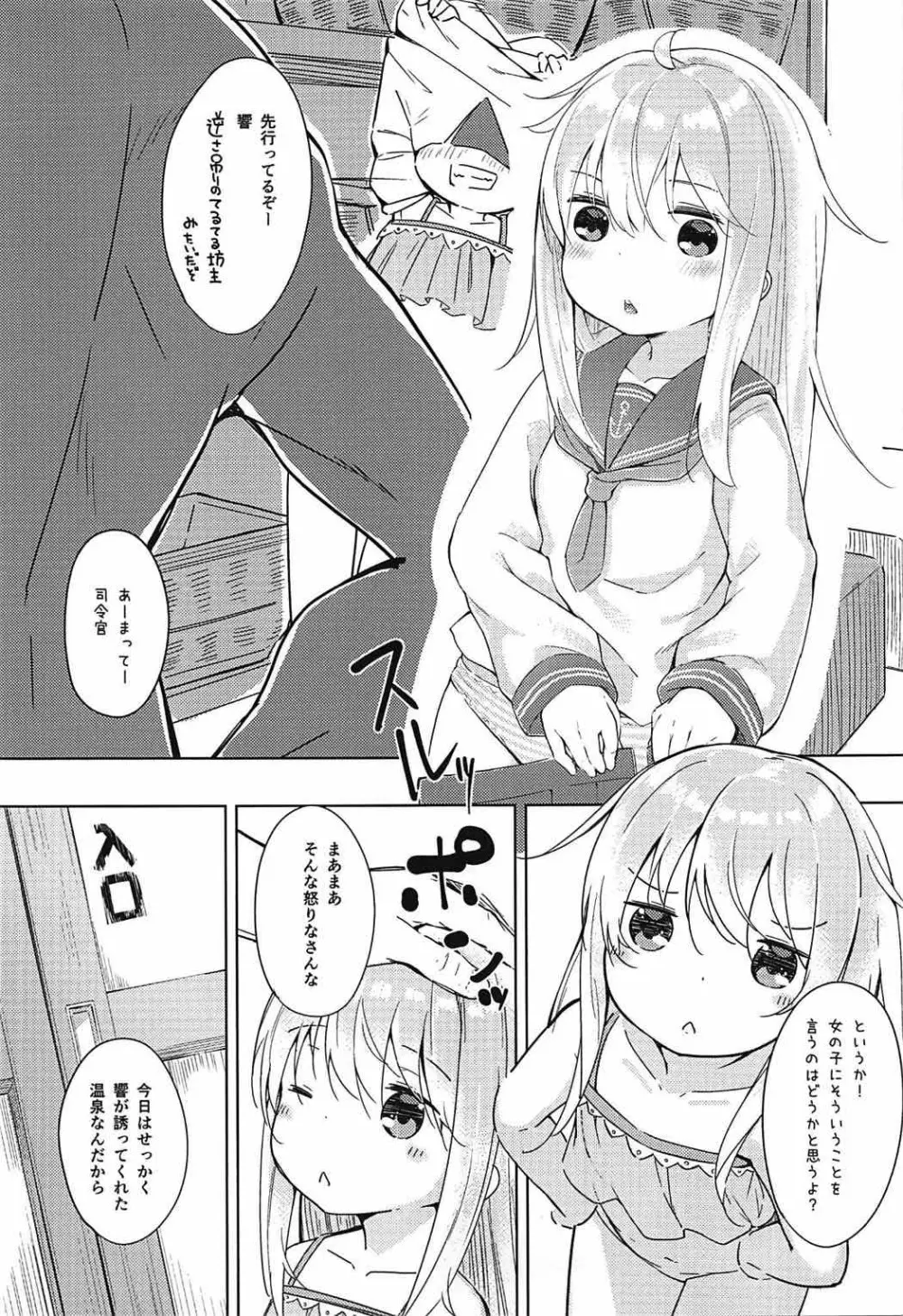 響とお風呂に入る本 - page2