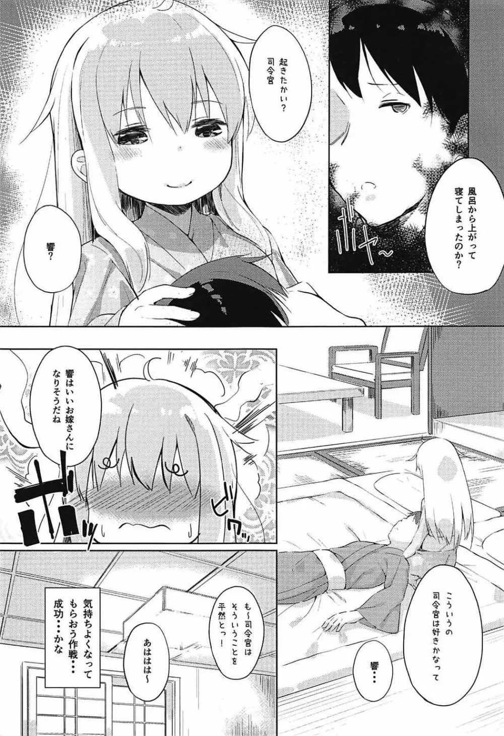 響とお風呂に入る本 - page20