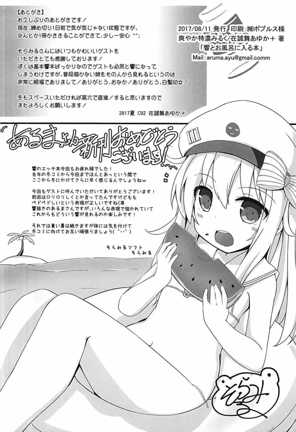 響とお風呂に入る本 - page21