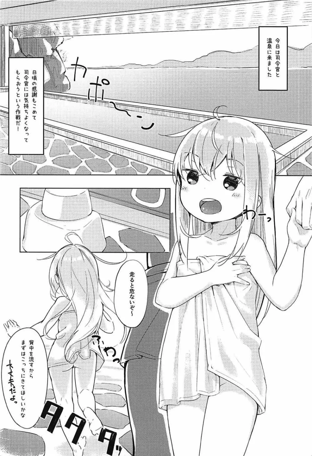 響とお風呂に入る本 - page3