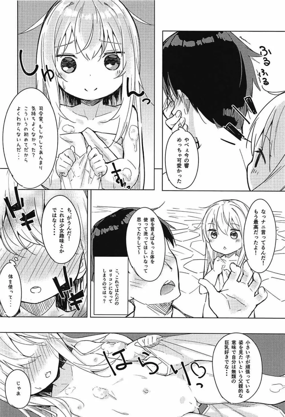響とお風呂に入る本 - page5
