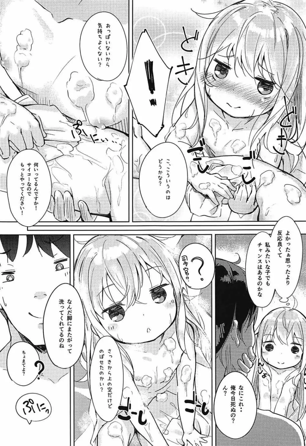 響とお風呂に入る本 - page6