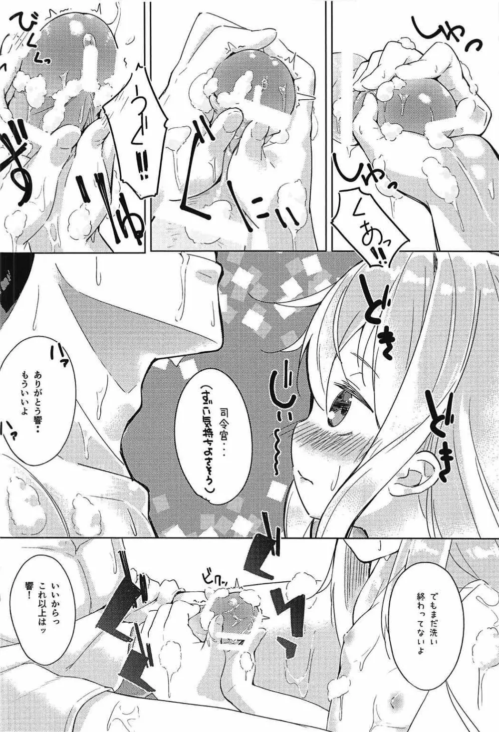 響とお風呂に入る本 - page9