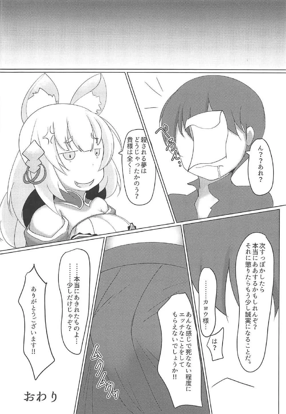 性魂奉納の儀 - page20