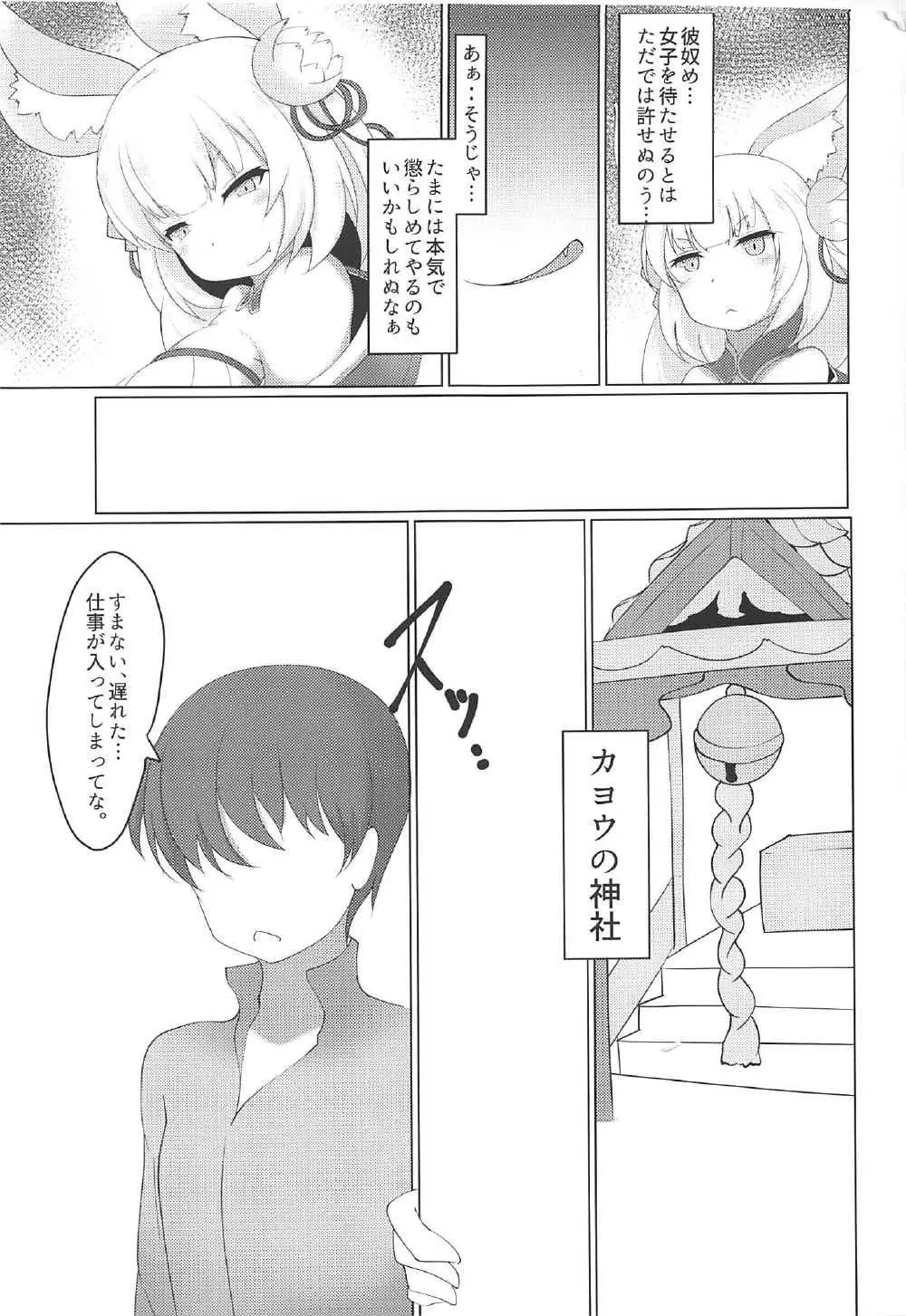 性魂奉納の儀 - page3