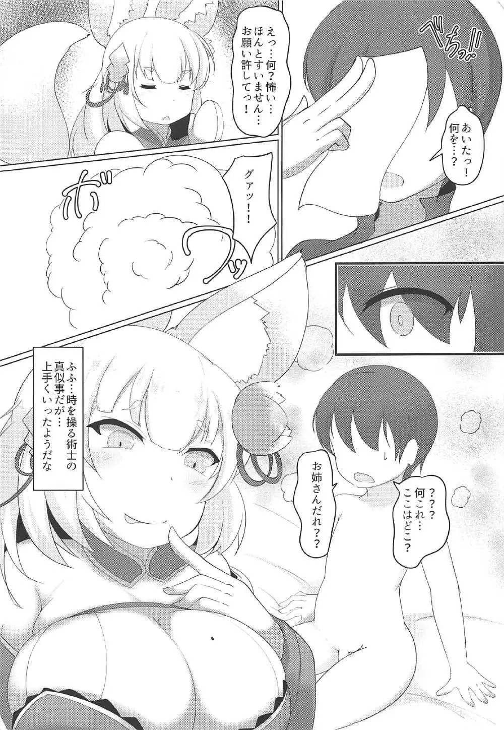 性魂奉納の儀 - page5