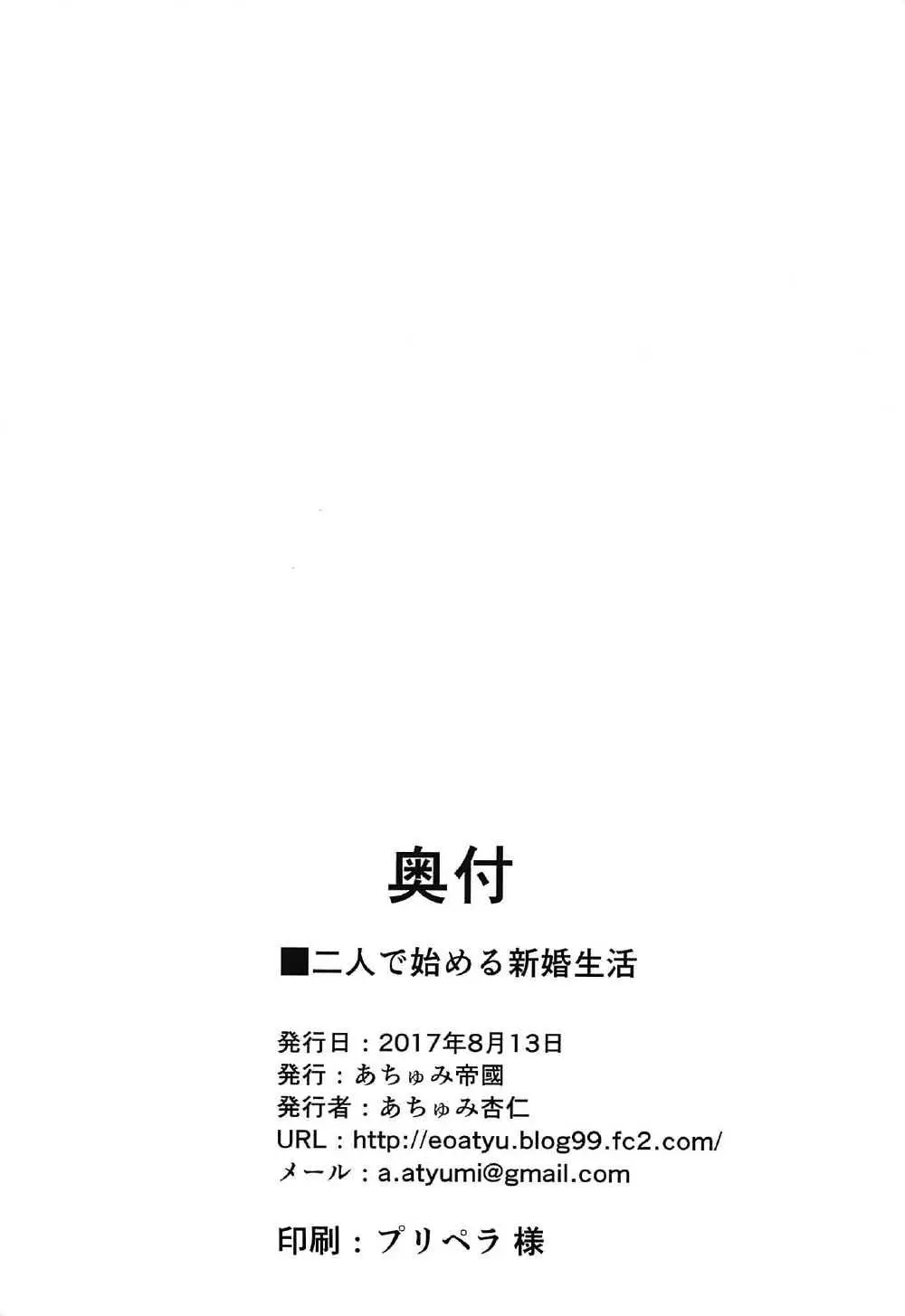 二人で始める新婚生活 - page13