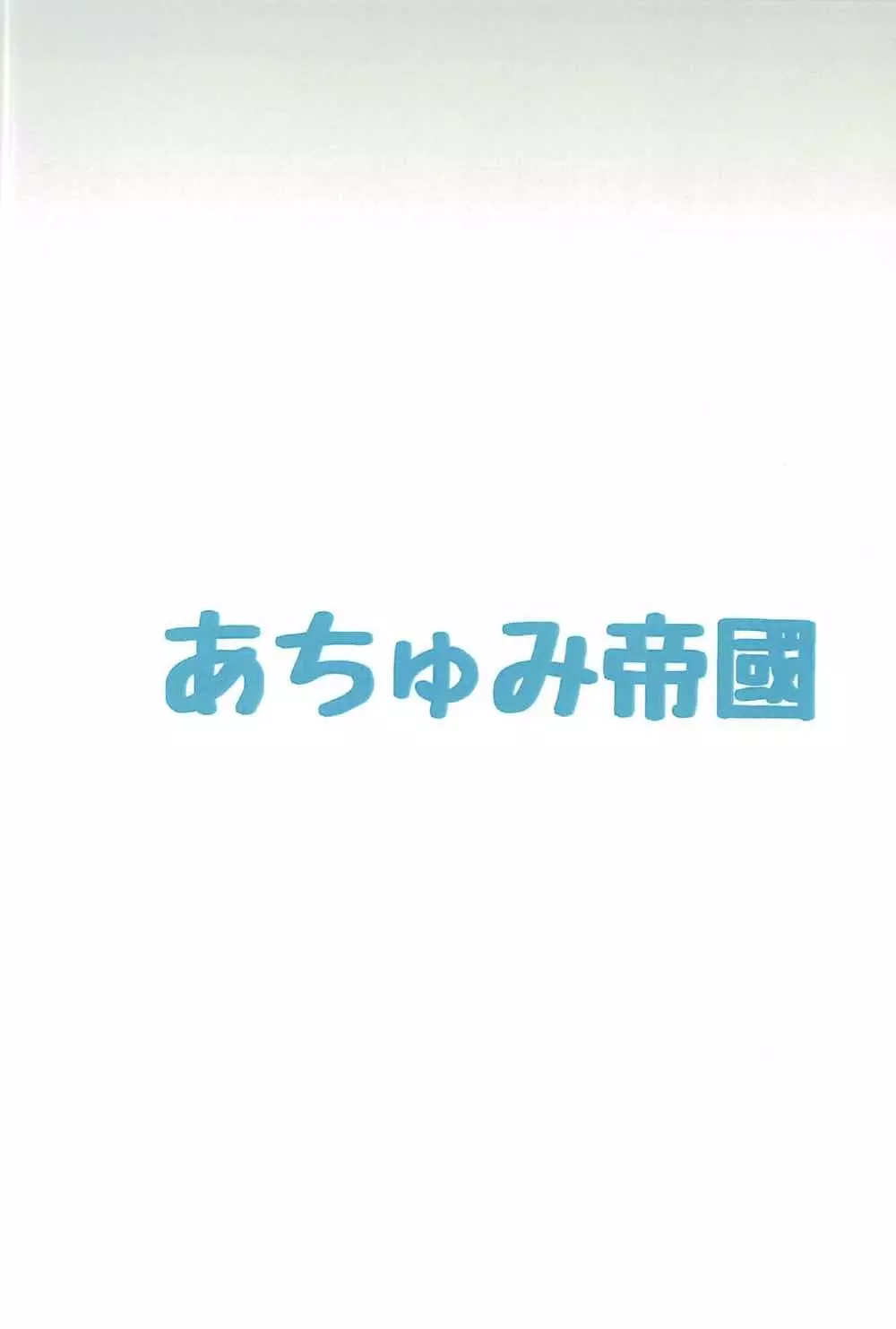 二人で始める新婚生活 - page14