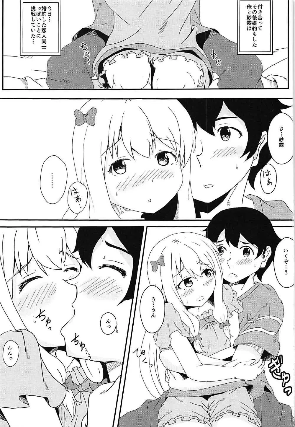 二人で始める新婚生活 - page2