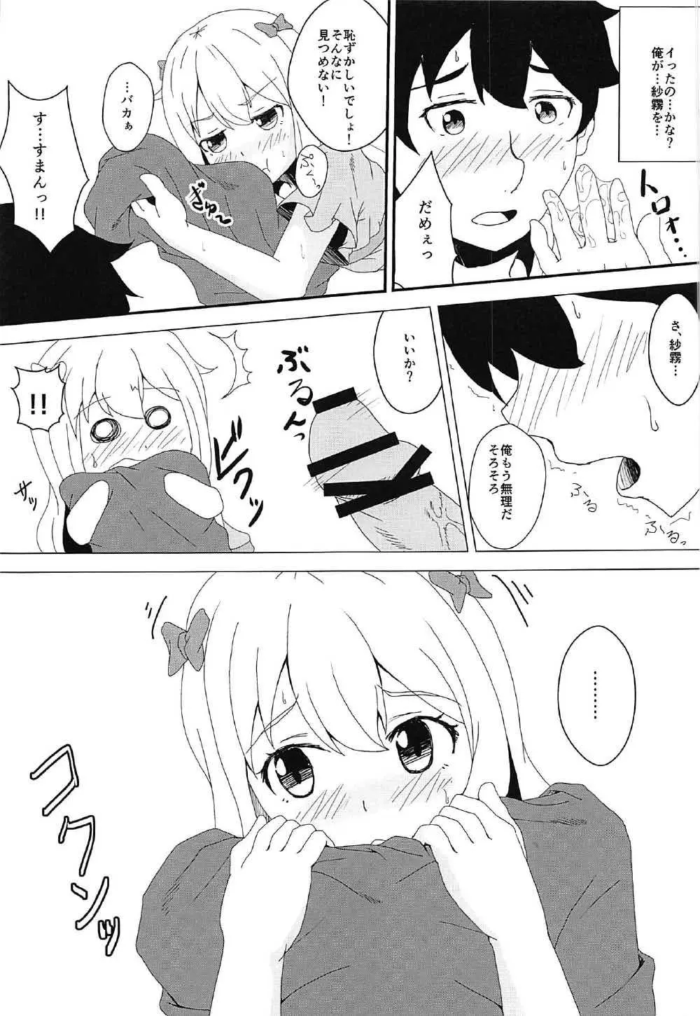二人で始める新婚生活 - page4