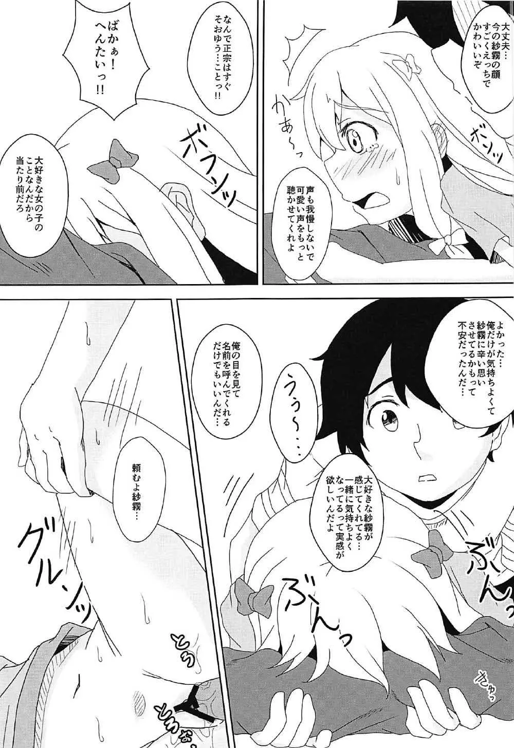 二人で始める新婚生活 - page8