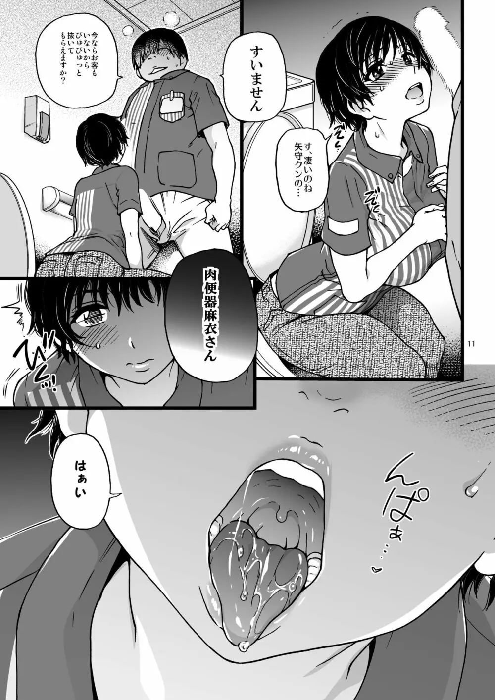 人妻催眠コンビニ肉便器 - page10